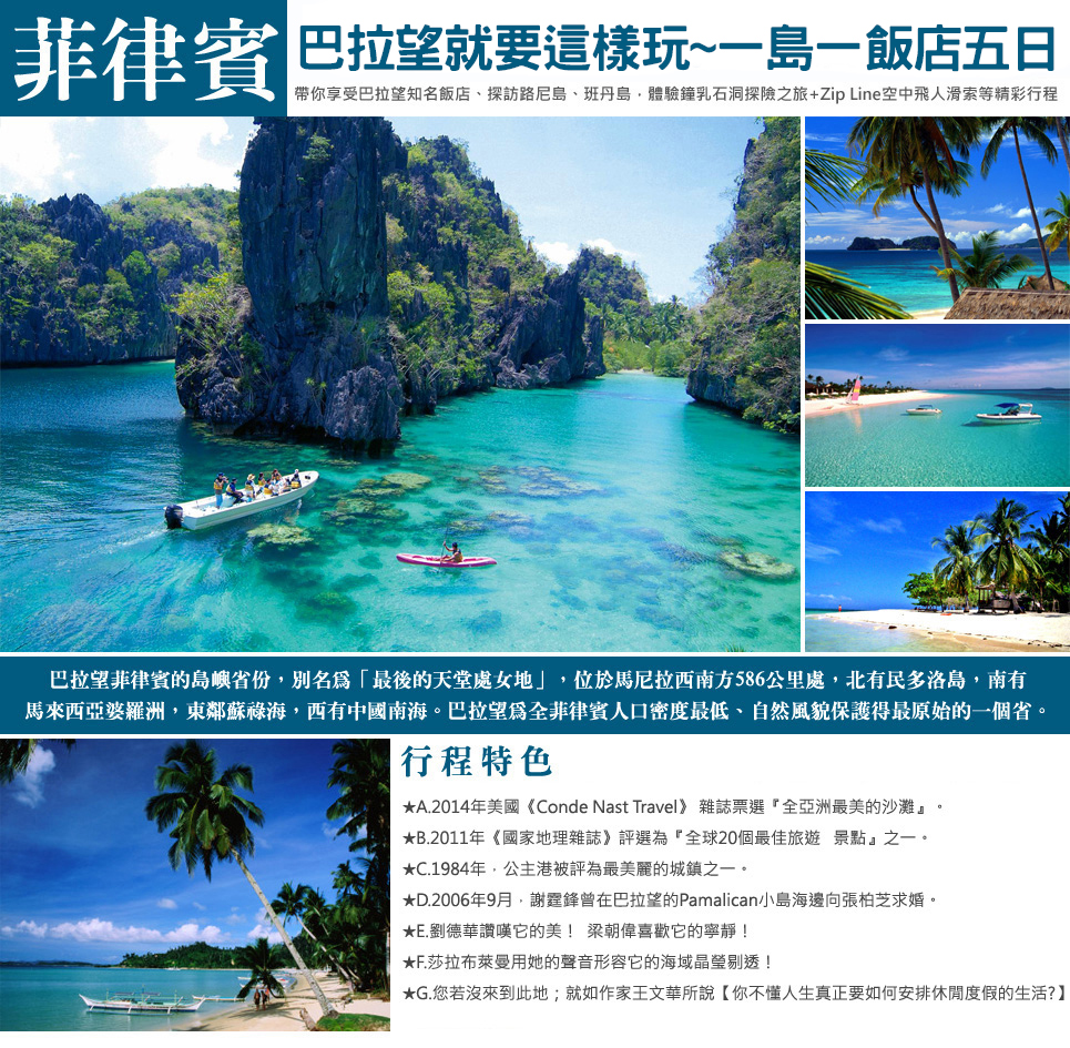 巴拉望就要這樣玩 一島一飯店五日 城市玩家旅遊