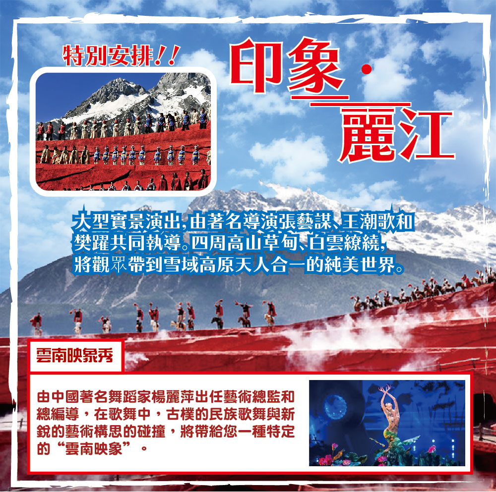台中出發 昆明 瀘沽湖 麗江 虎跳峽 中甸無購物雙秀尊爵8天 城市玩家旅遊