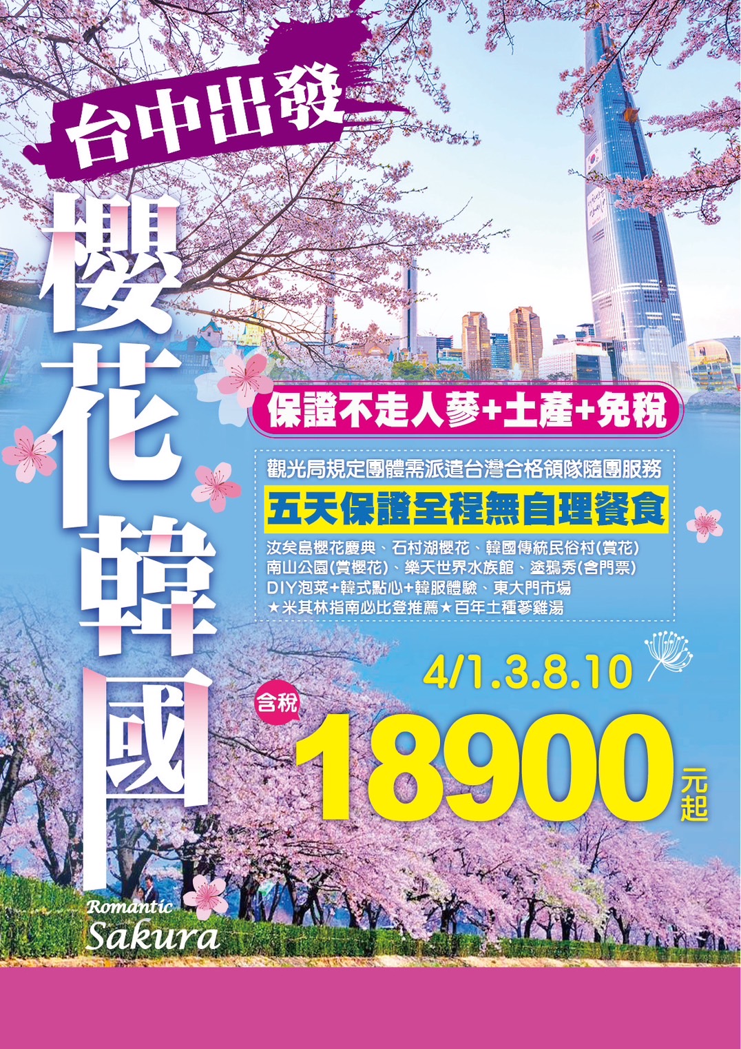 團體旅遊-團型明細頁