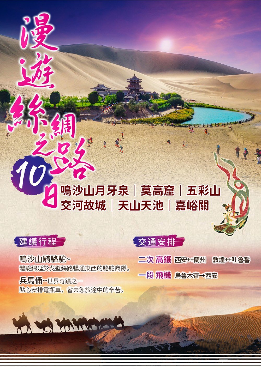 穿越時光，漫遊絲綢之路無購物十日【莫高窟、五彩丹霞、鳴沙山、天池】-城市玩家旅遊