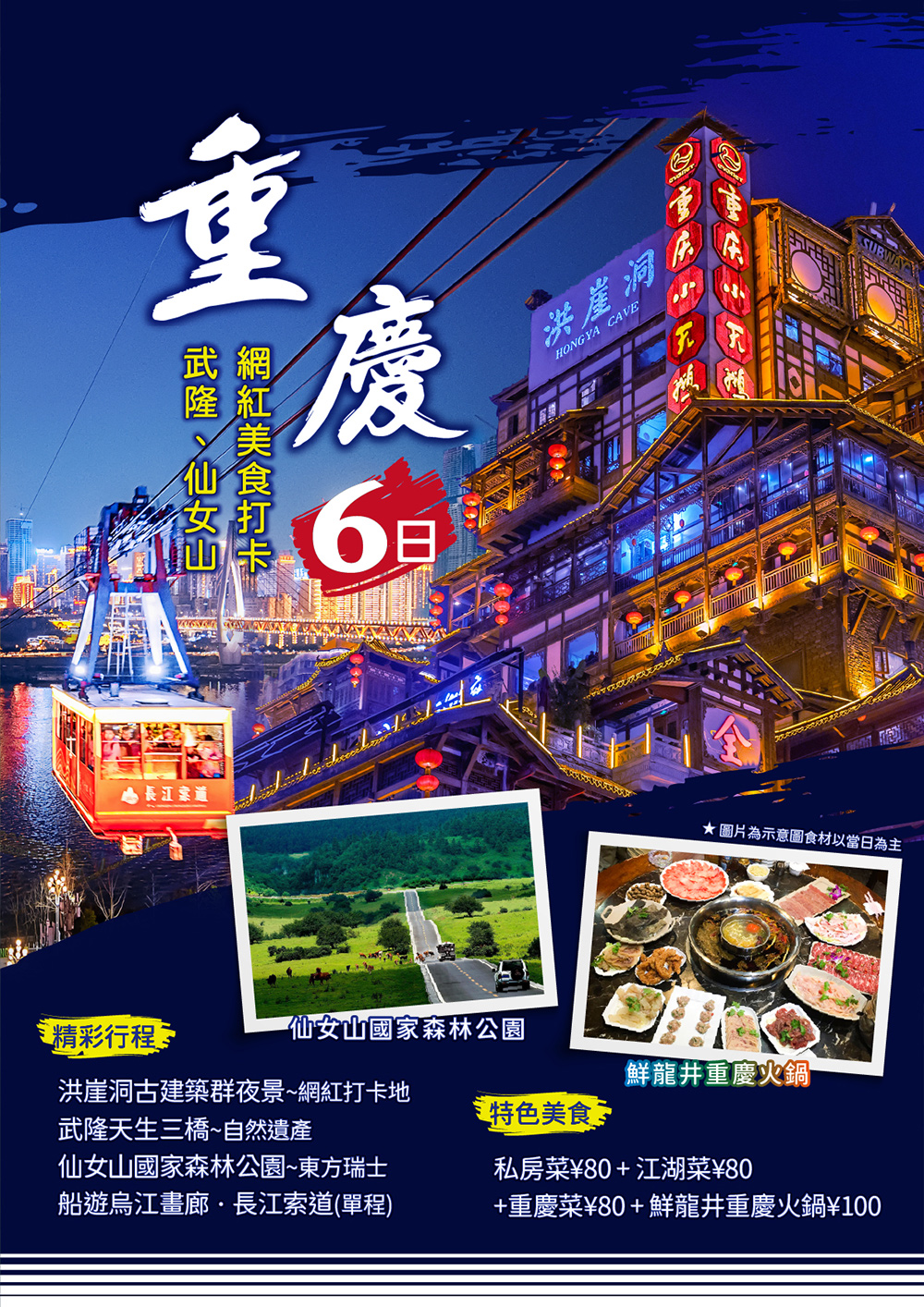 團體旅遊-團型明細頁