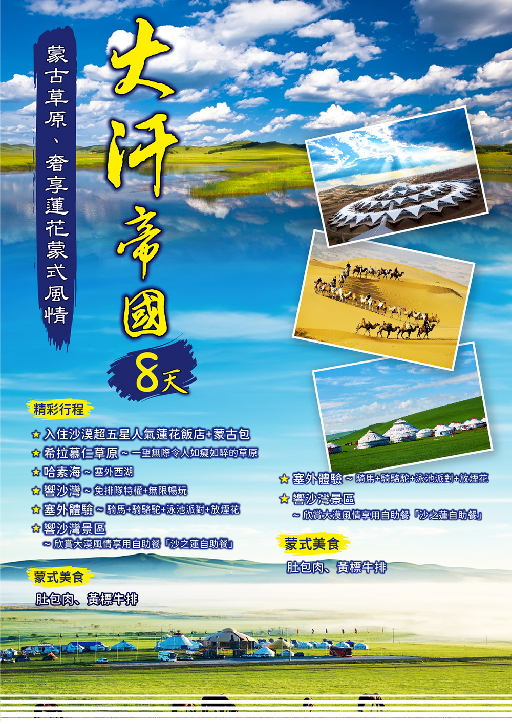 團體旅遊-團型明細頁