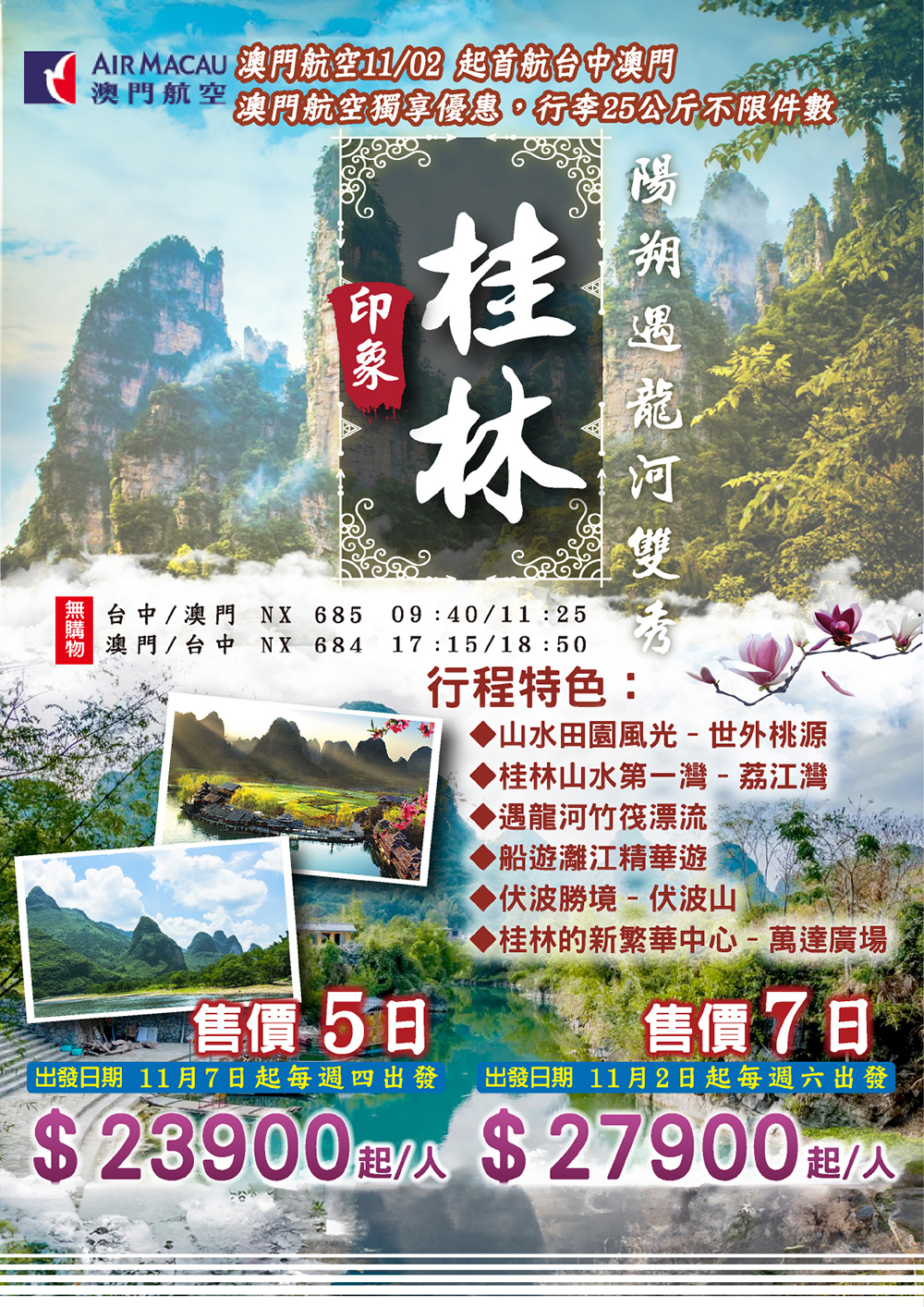 團體旅遊-團型明細頁