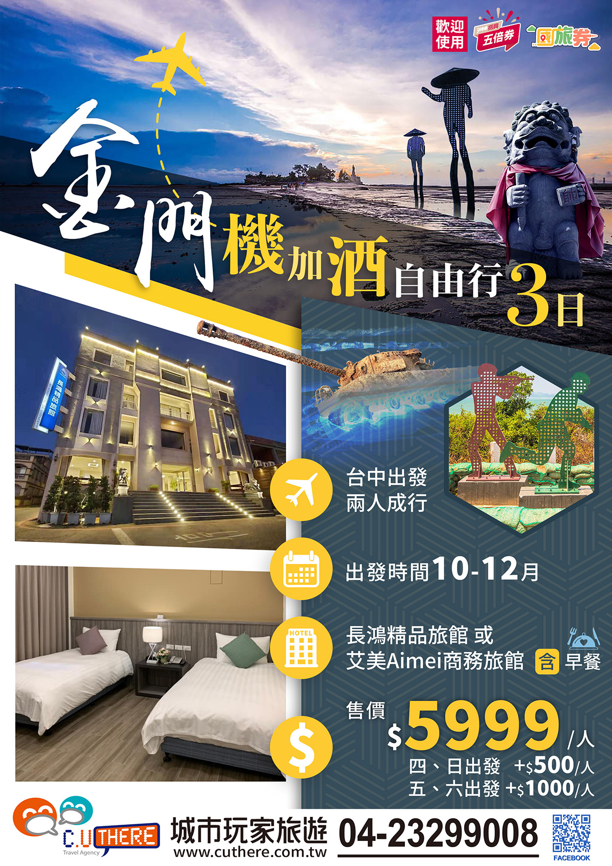 金門 自由行3日遊-城市玩家旅遊
