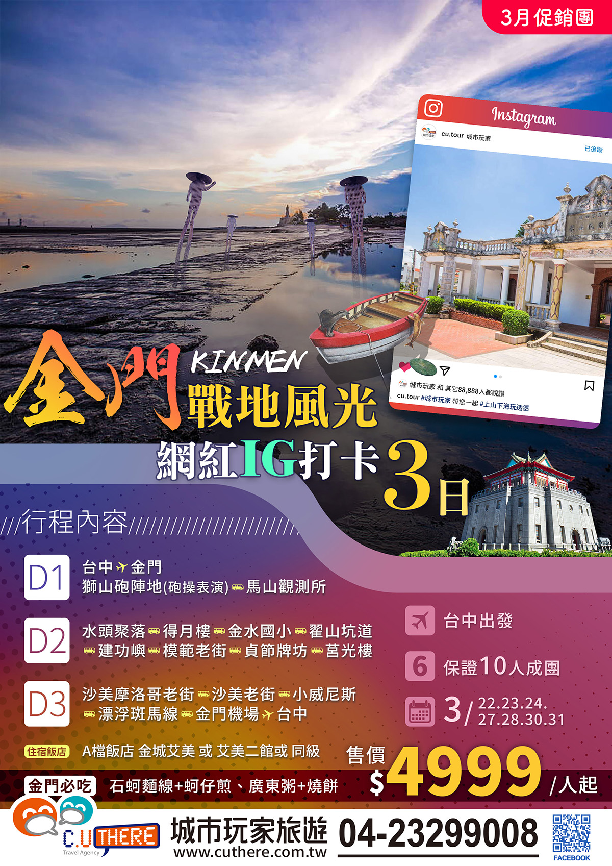 KINMEN金門.戰地風光.網紅IG打卡三日-城市玩家旅遊