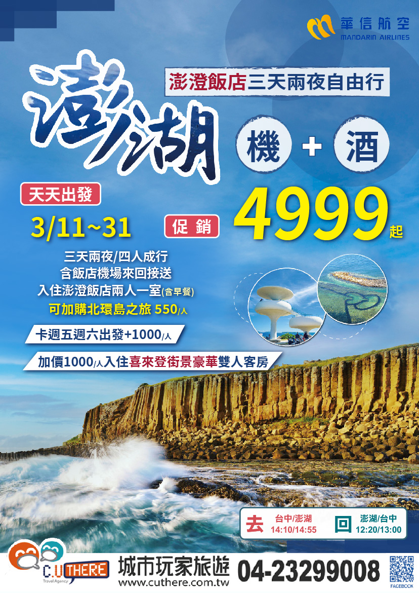 團體旅遊 團型明細頁