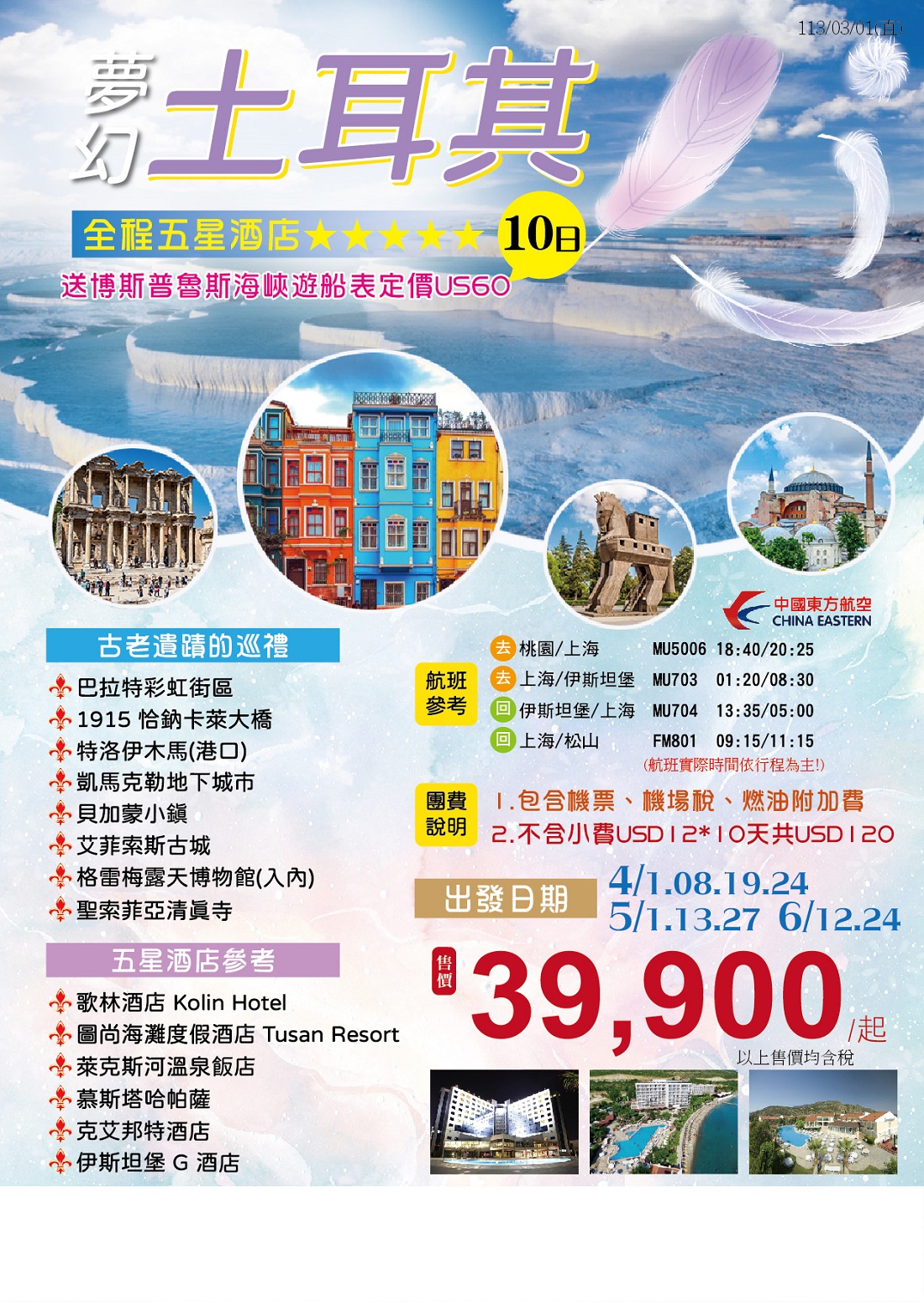 土耳其精彩10日(巴拉特彩虹街區、特洛伊木馬、艾菲索斯古城)~全程五星飯店2024/05/13 -城市玩家旅遊