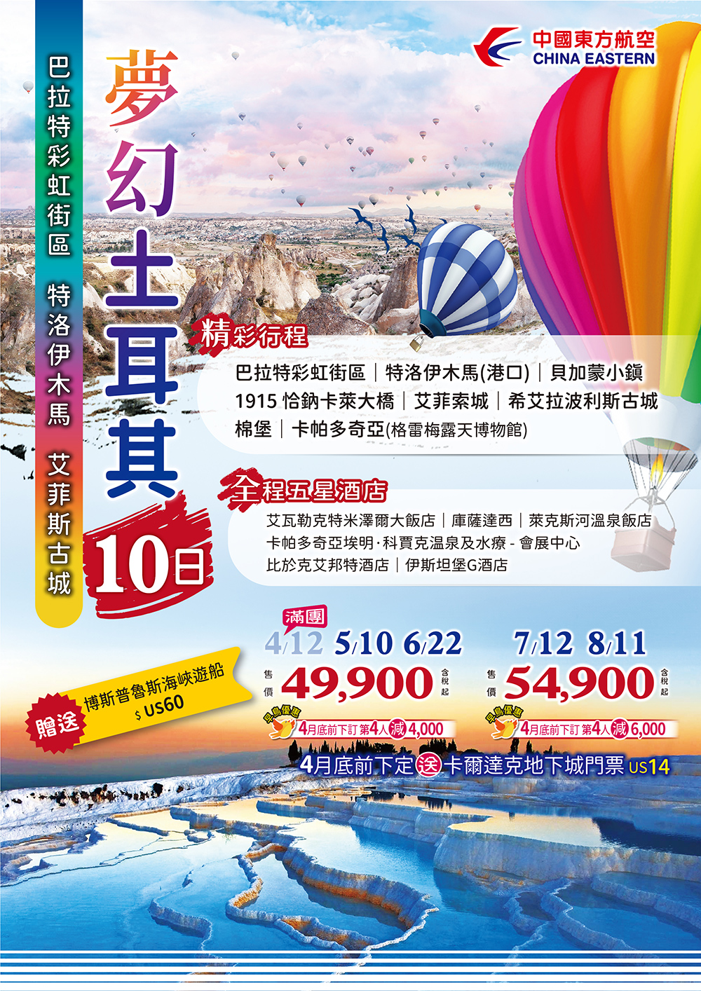 土耳其精彩10日(巴拉特彩虹街區、特洛伊木馬、艾菲索斯古城)~全程五星飯店2025/05/10 -城市玩家旅遊