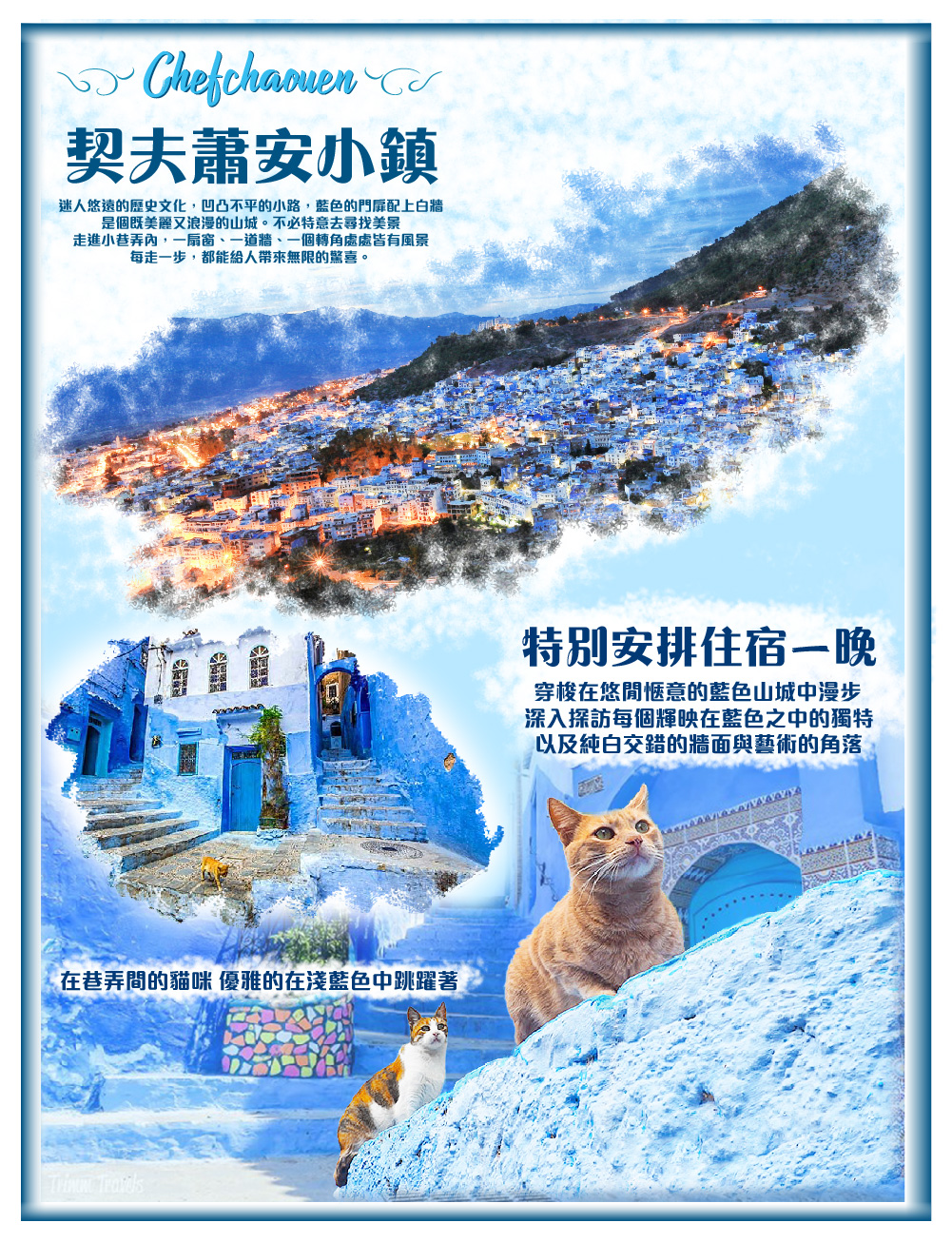 北非撒哈拉~摩洛哥奇幻之旅11日-城市玩家旅遊