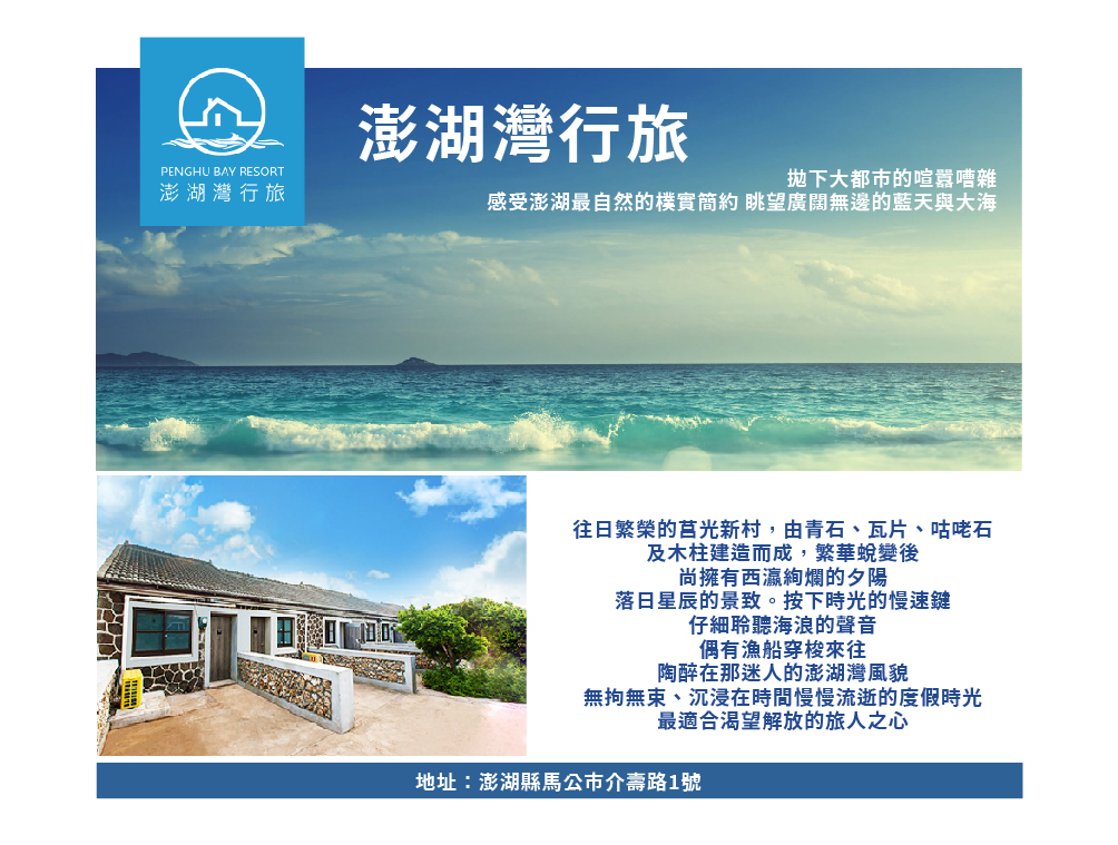 澎湖花火澎湖灣行旅