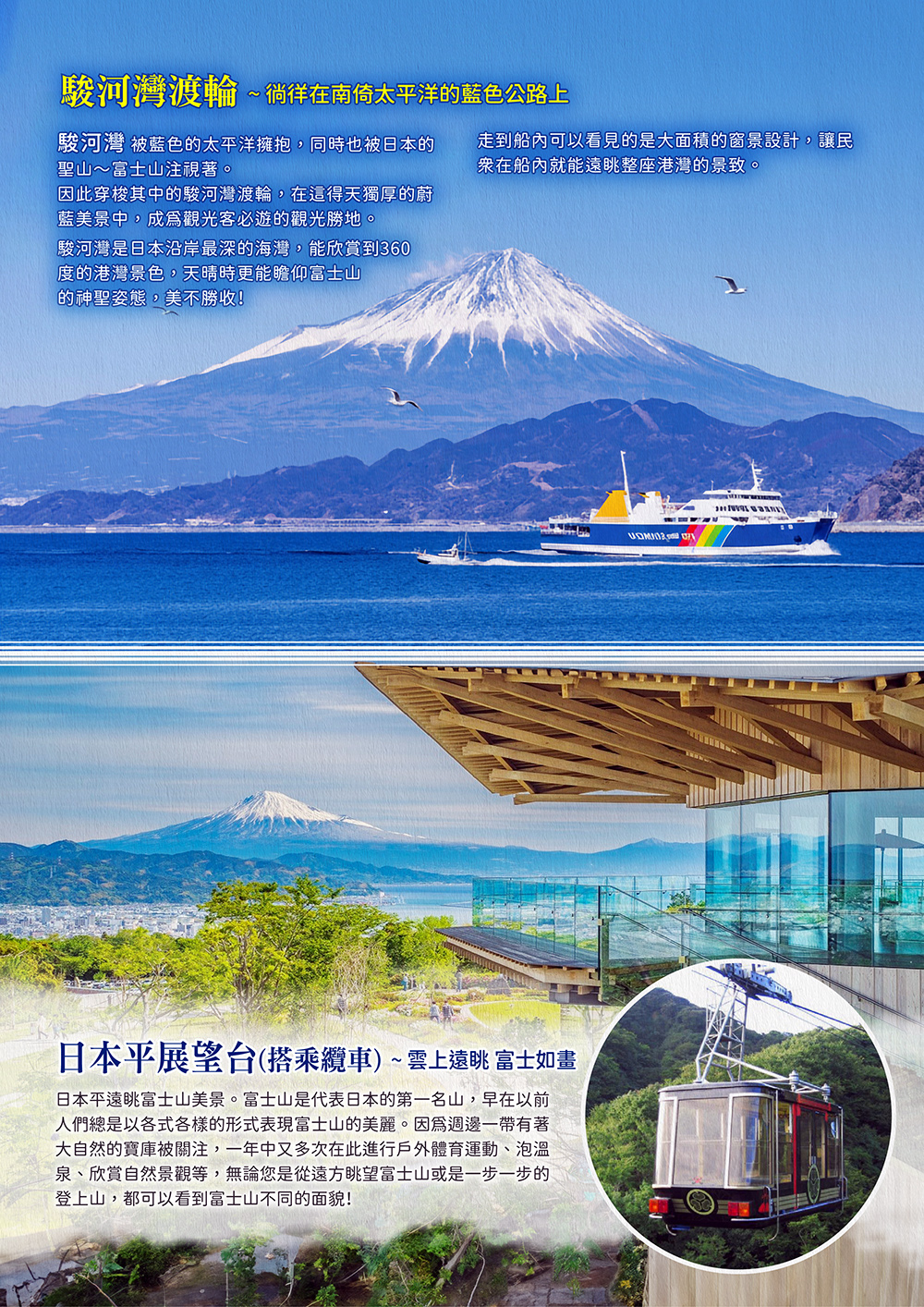 日本平纜車大井川鐵道列車、大室山、空中吊纜~‧駿河灣渡輪‧掛川花鳥園、和牛燒肉吃到飽+鰻魚飯套餐