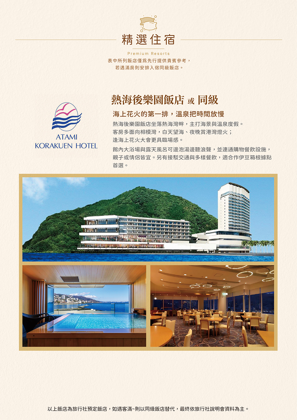 東京夏日熱海~森之伊豆、箱根名湯溫泉
