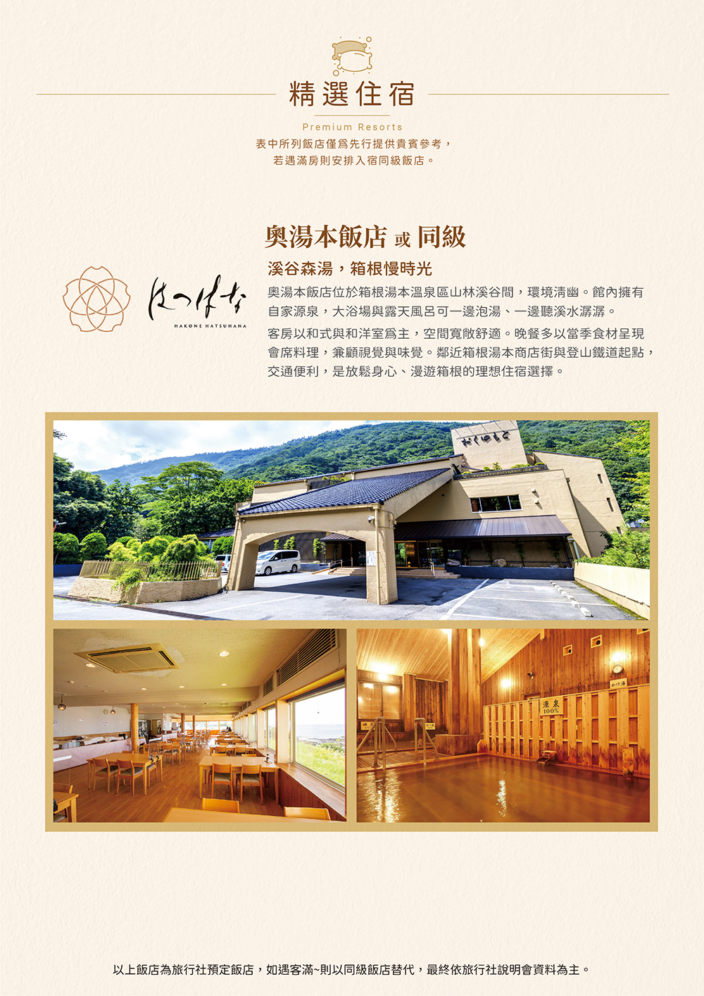 東京夏日熱海~森之伊豆、箱根名湯溫泉