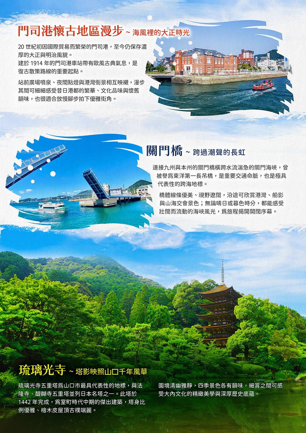 九州.四國.越瀨戶內海名湯美景