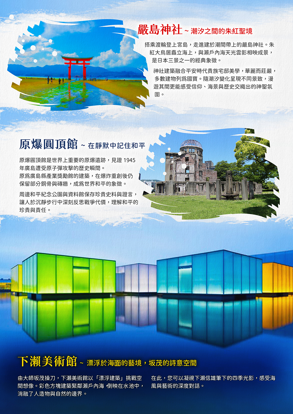 九州.四國.越瀨戶內海名湯美景