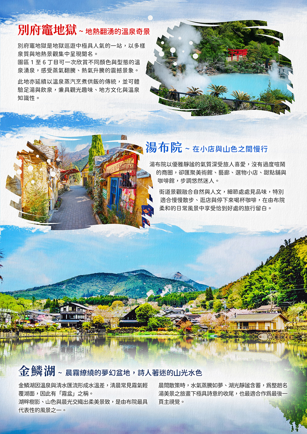 九州.四國.越瀨戶內海名湯美景