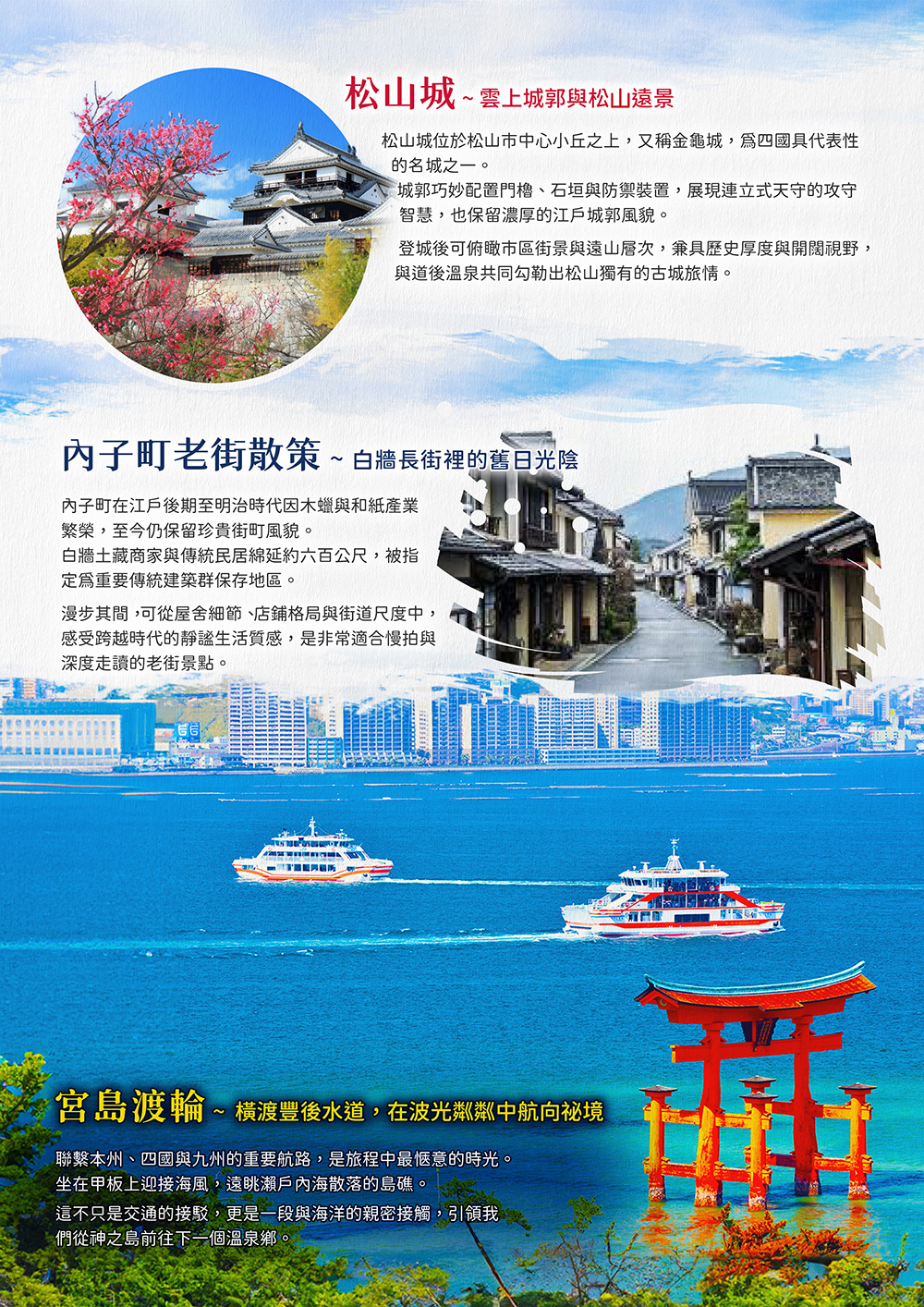 九州.四國.越瀨戶內海名湯美景