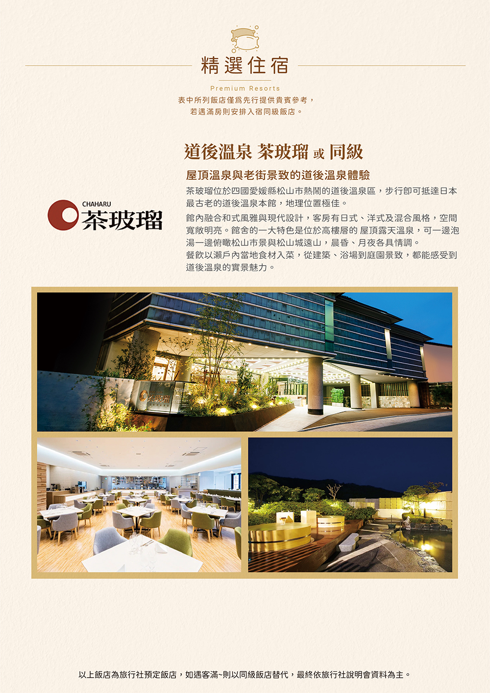 九州.四國.越瀨戶內海名湯美景