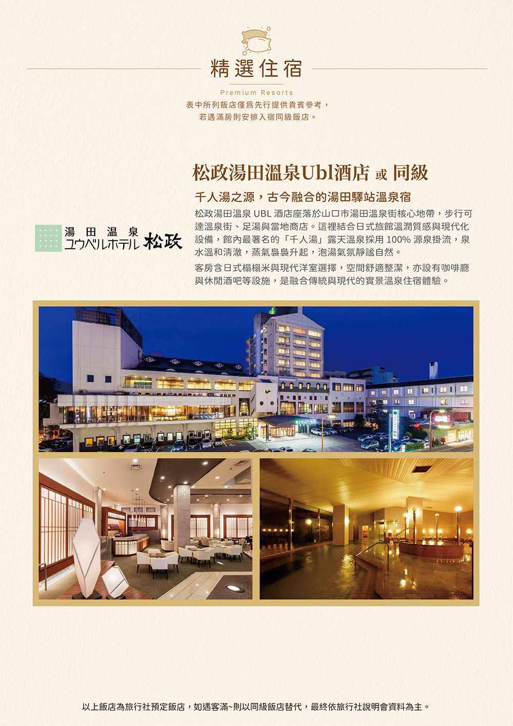 九州.四國.越瀨戶內海名湯美景