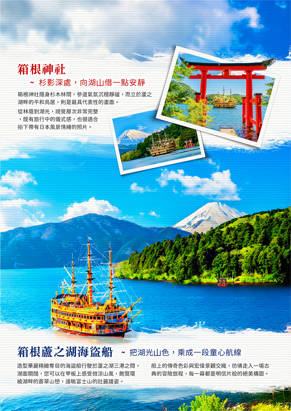 橫濱空中纜車∙箱根蘆之湖海盜船、箱根登山電車、東京迪士尼