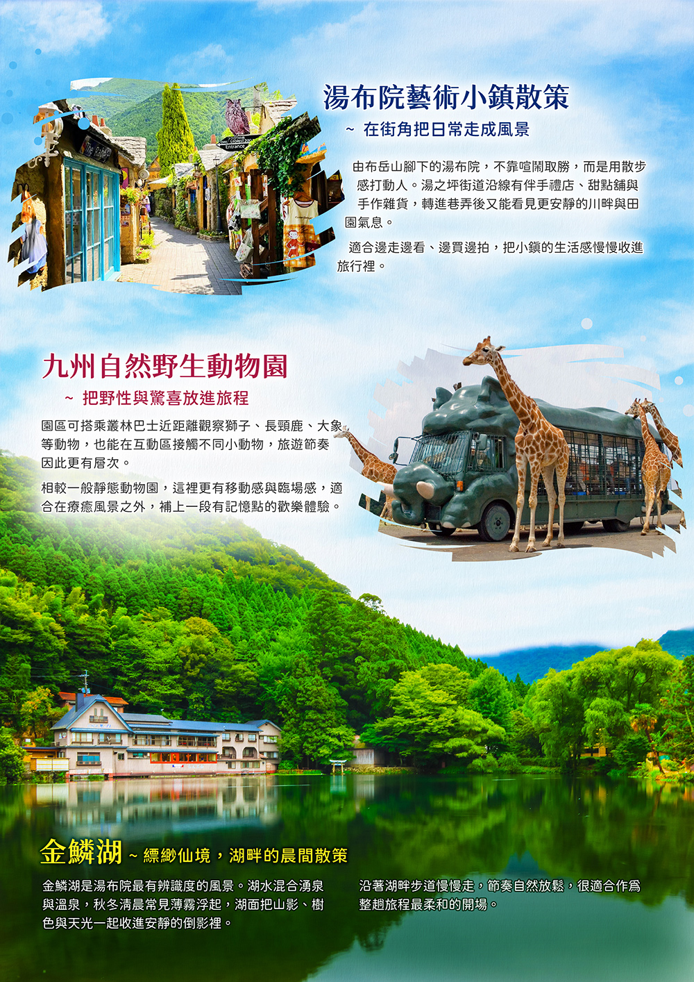 湯布院.九州自然野生動物園.柳川遊船.九重花公園.萌熊電車