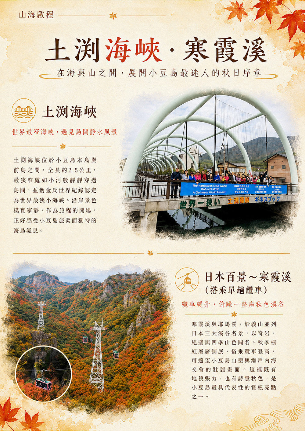 小豆島‧祖谷溪葛藤橋‧鳴門漩渦‧小豆溫泉
