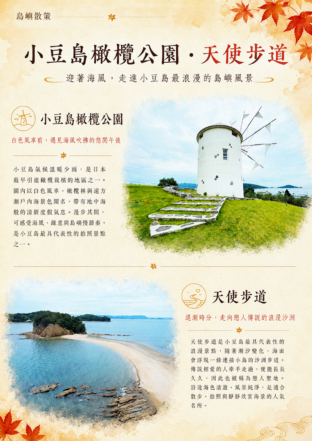 小豆島‧祖谷溪葛藤橋‧鳴門漩渦‧小豆溫泉
