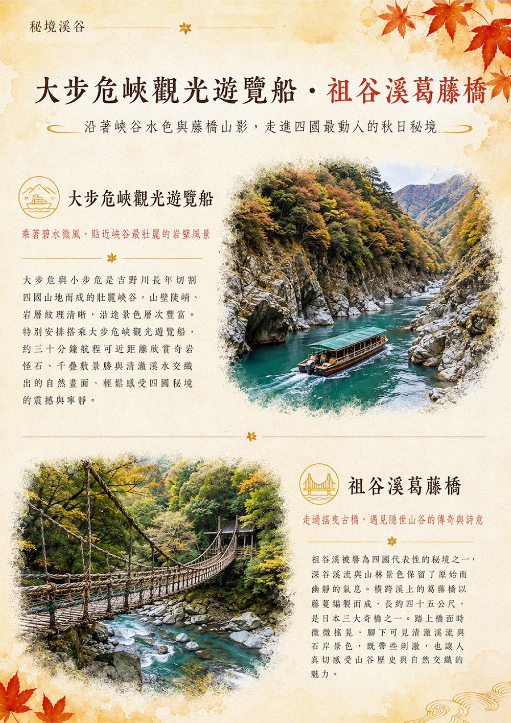 小豆島‧祖谷溪葛藤橋‧鳴門漩渦‧小豆溫泉