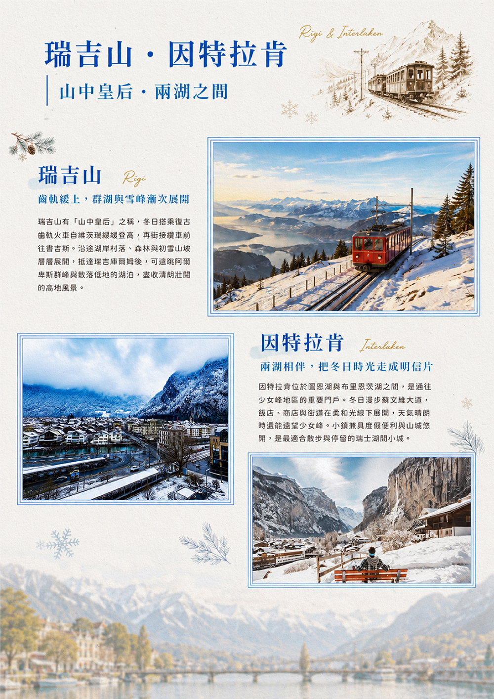 黃金列車、三大名峰、三大登山纜車+火車