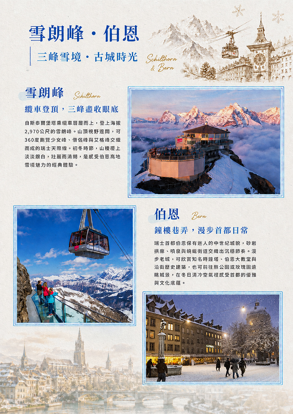 黃金列車、三大名峰、三大登山纜車+火車