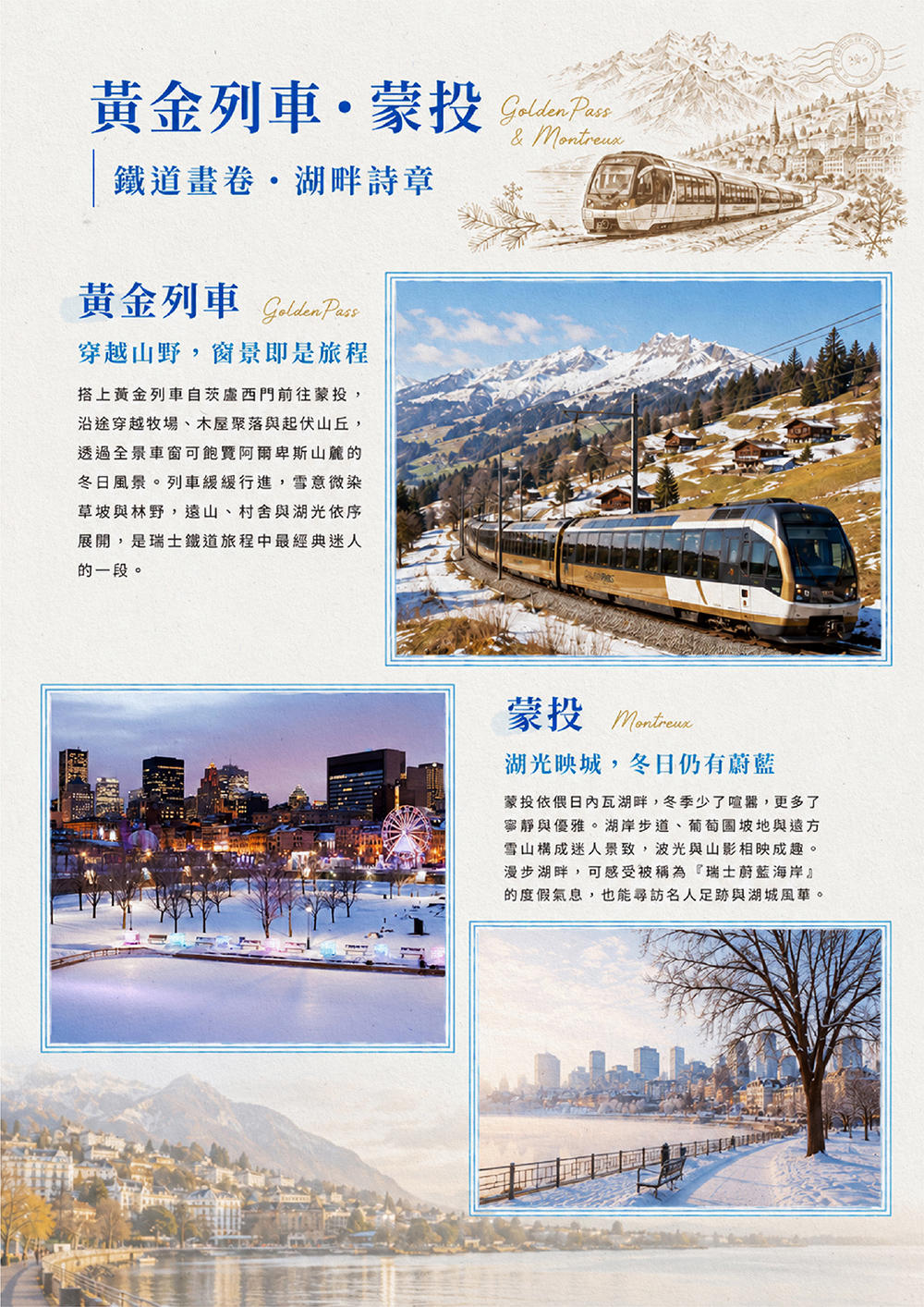 黃金列車、三大名峰、三大登山纜車+火車