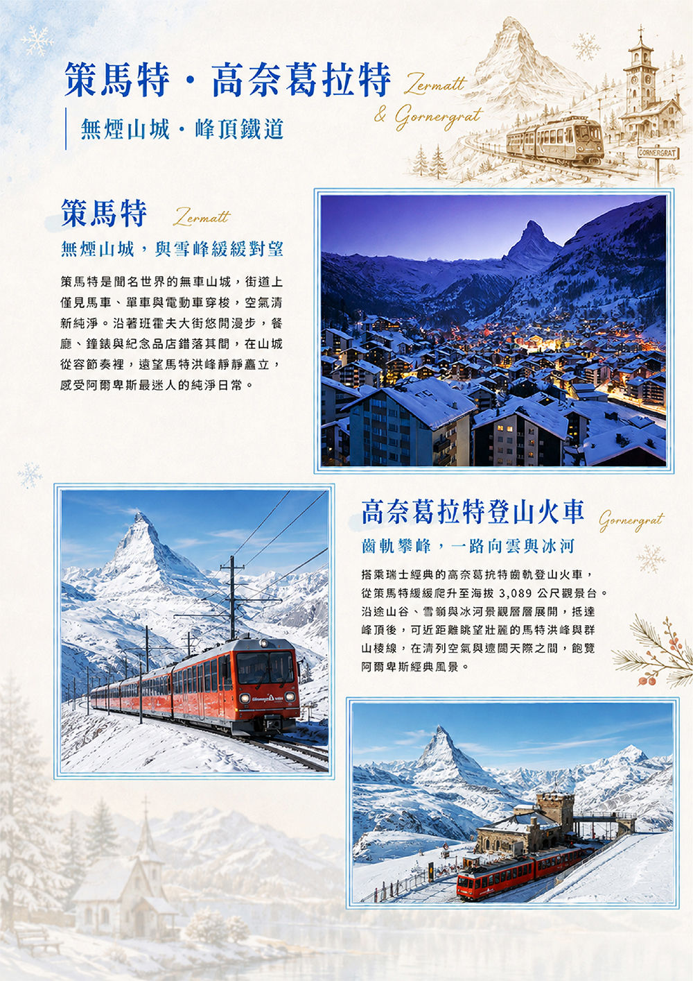 黃金列車、三大名峰、三大登山纜車+火車
