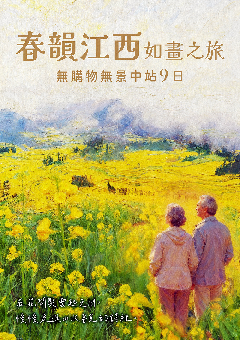 廬山/景德鎮/婺女洲/篁嶺/望仙谷/龍虎山/杭州