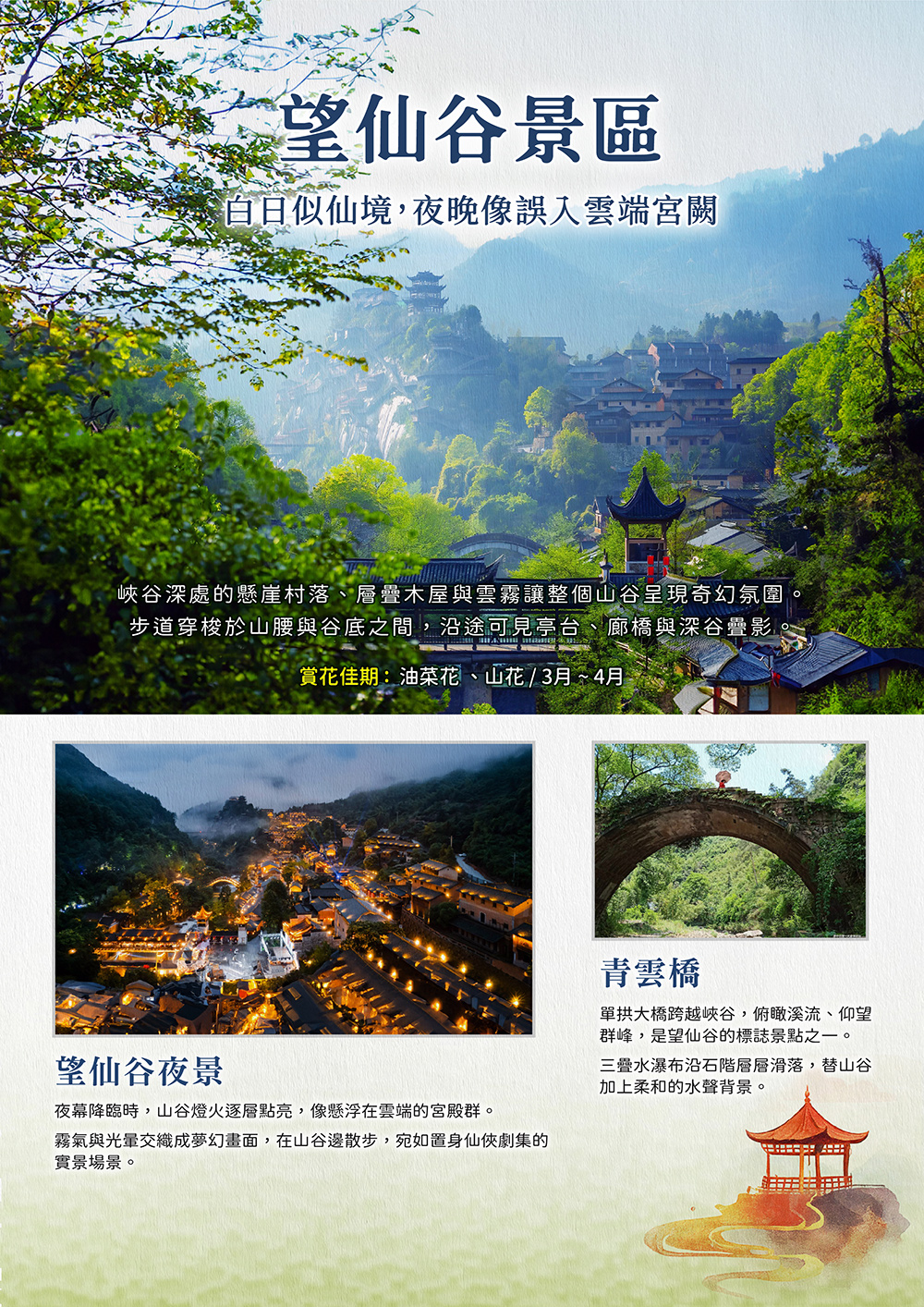 廬山/景德鎮/婺女洲/篁嶺/望仙谷/龍虎山/杭州