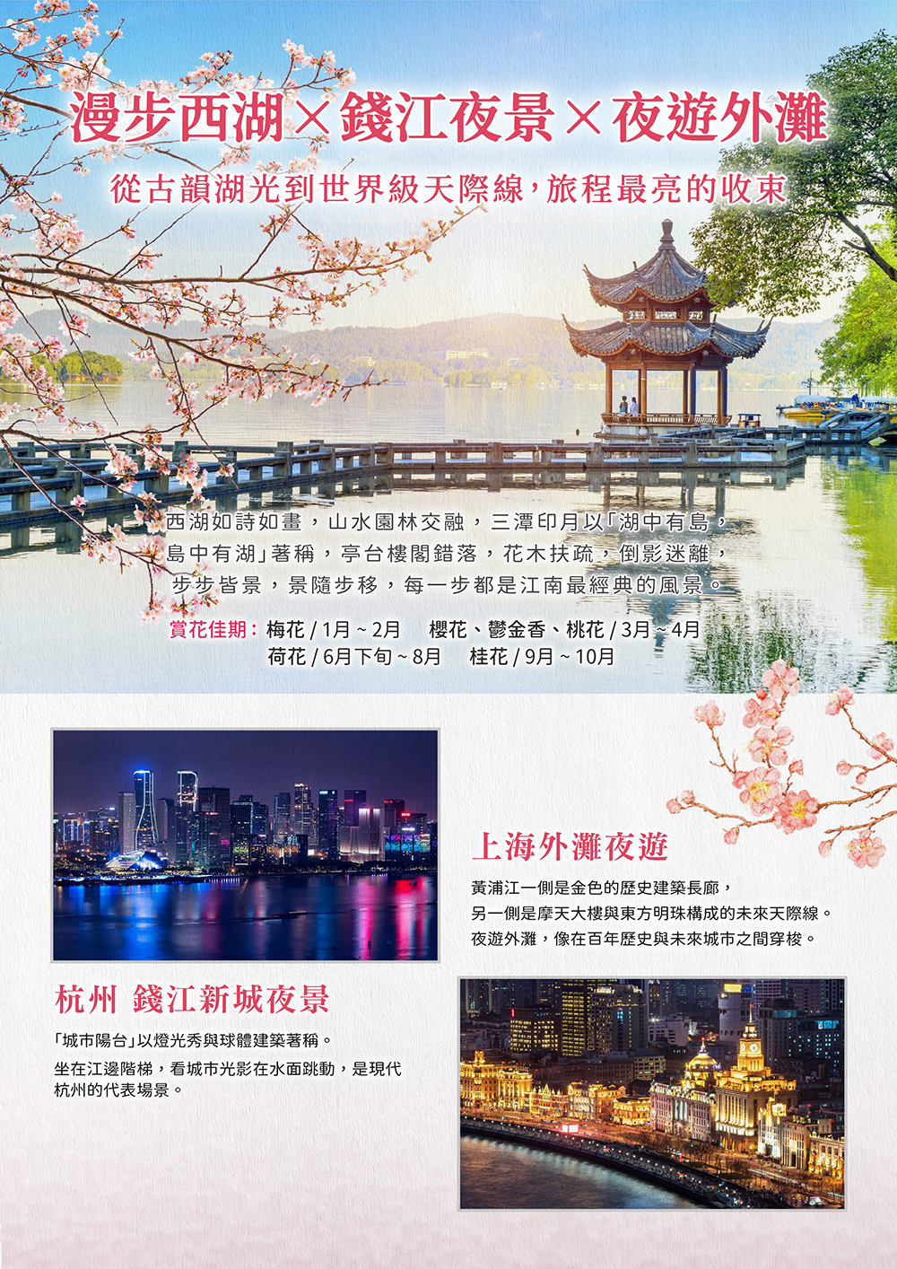 廬山/景德鎮/婺女洲/篁嶺/望仙谷/龍虎山/杭州