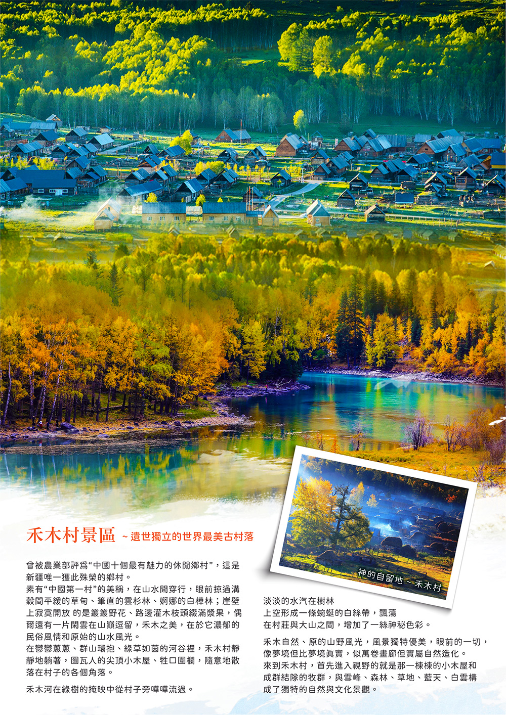 獨庫公路.阿勒泰.禾木村.喀納斯湖.巴音布魯克.天山風光