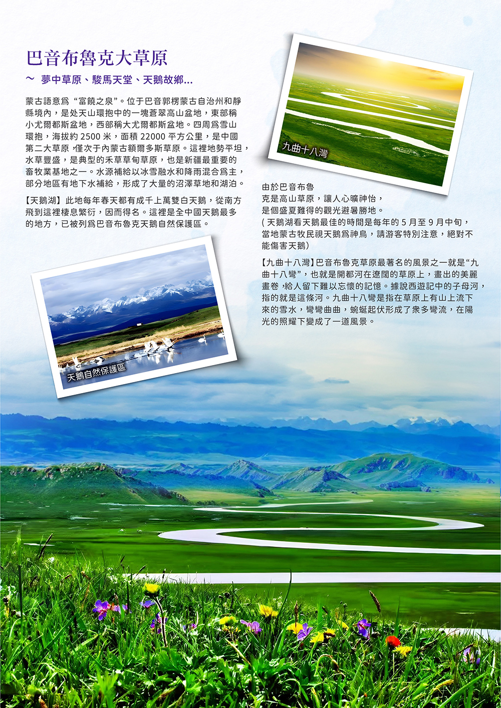 獨庫公路.阿勒泰.禾木村.喀納斯湖.巴音布魯克.天山風光