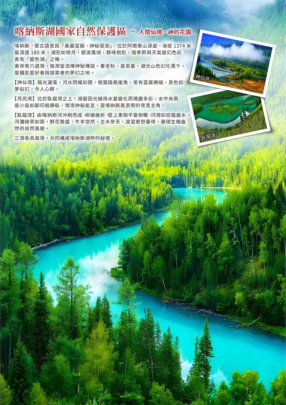 獨庫公路.阿勒泰.禾木村.喀納斯湖.巴音布魯克.天山風光