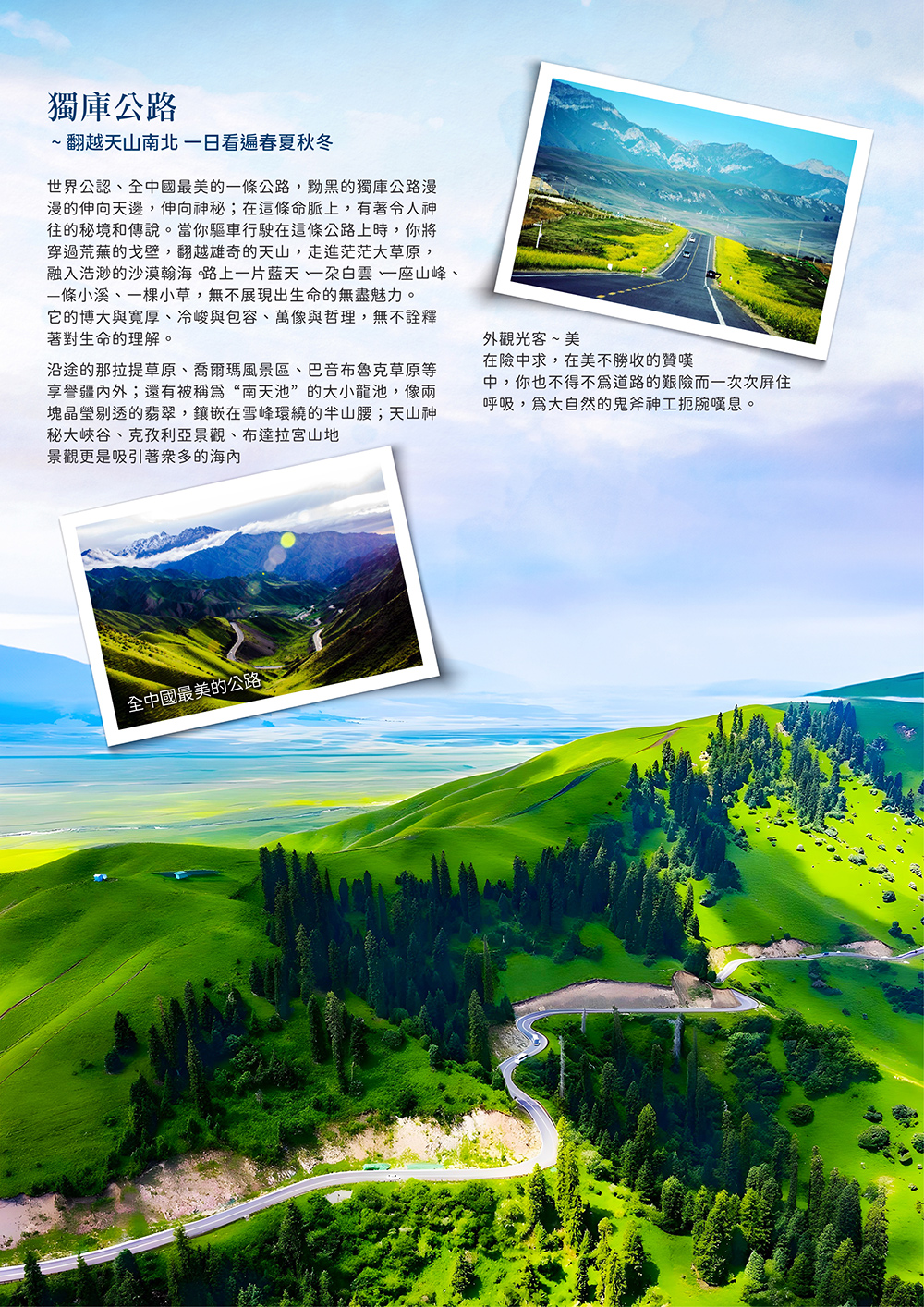 獨庫公路.阿勒泰.禾木村.喀納斯湖.巴音布魯克.天山風光