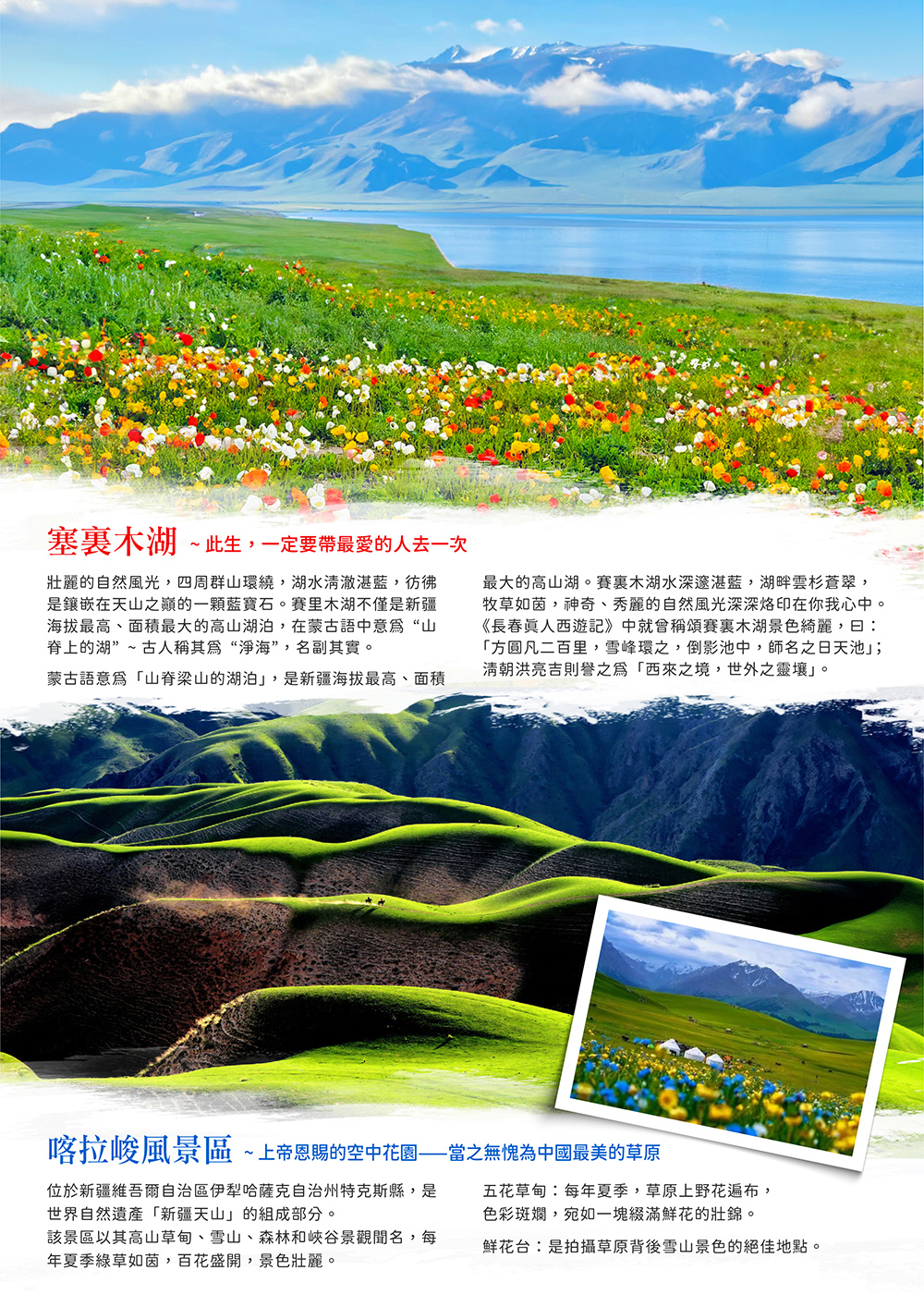 獨庫公路.阿勒泰.禾木村.喀納斯湖.巴音布魯克.天山風光