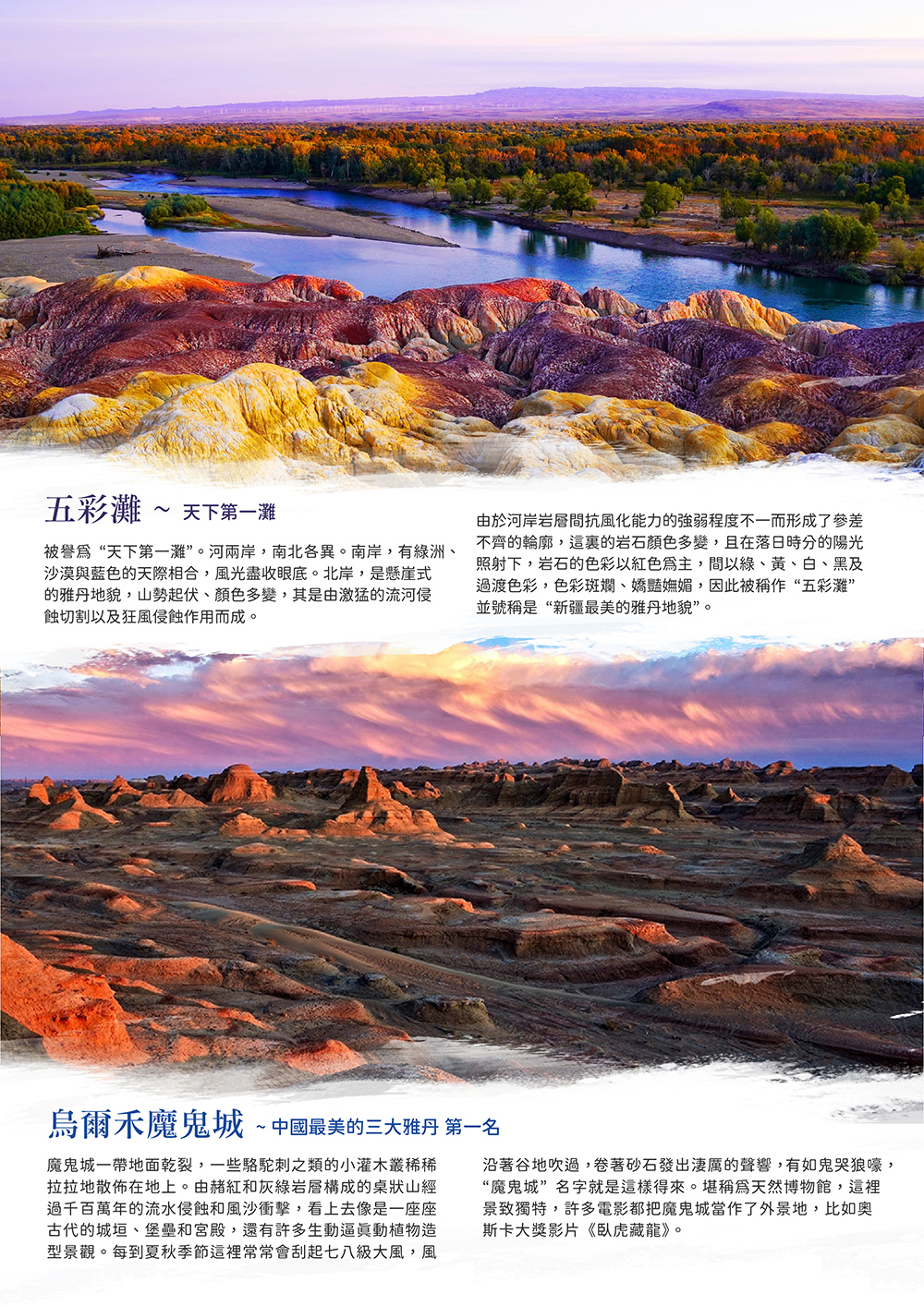 獨庫公路.阿勒泰.禾木村.喀納斯湖.巴音布魯克.天山風光