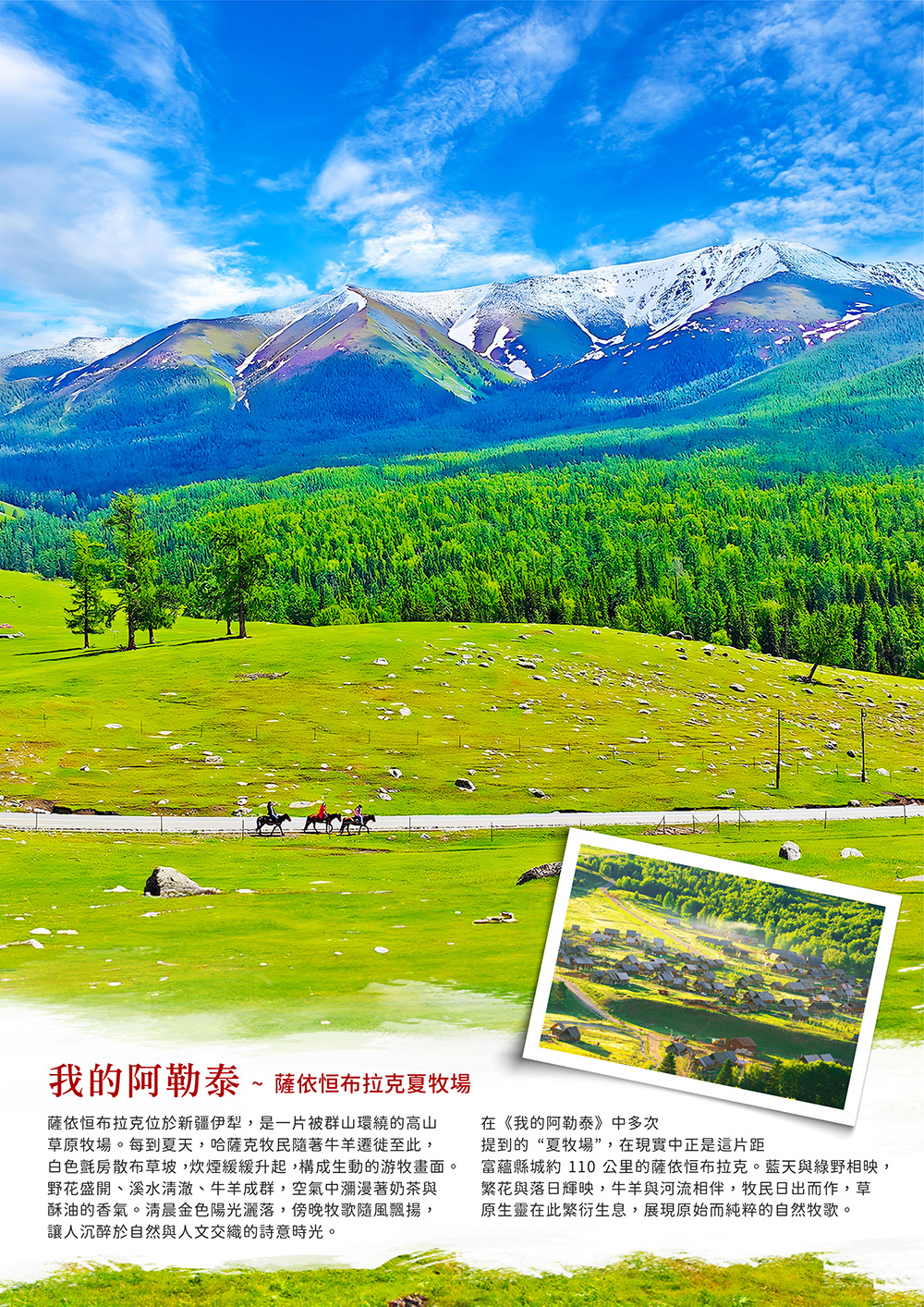 2026最美北疆~獨庫公路.阿勒泰.禾木村.喀納斯湖.巴音布魯克.天山風光13天-城市玩家旅遊