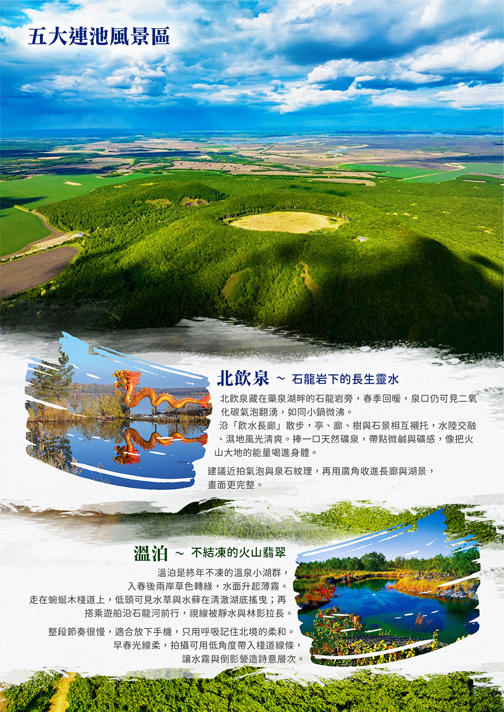 東北.漠河.北極村.呼倫貝爾大草原中俄邊境