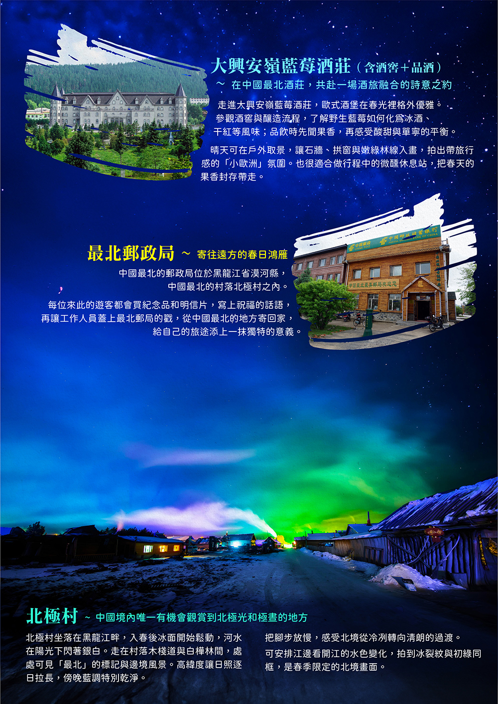 東北.漠河.北極村.呼倫貝爾大草原中俄邊境