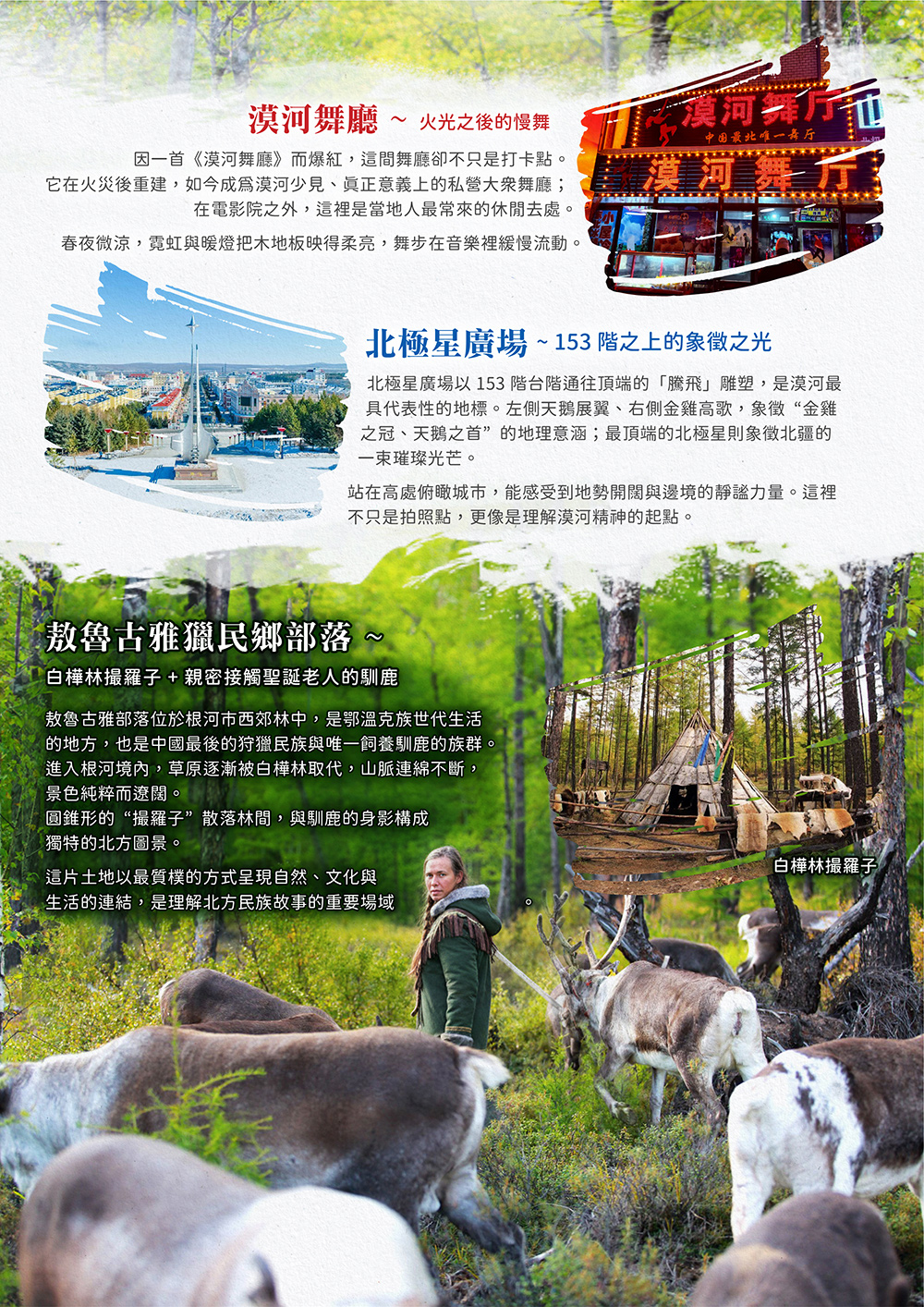 東北.漠河.北極村.呼倫貝爾大草原中俄邊境