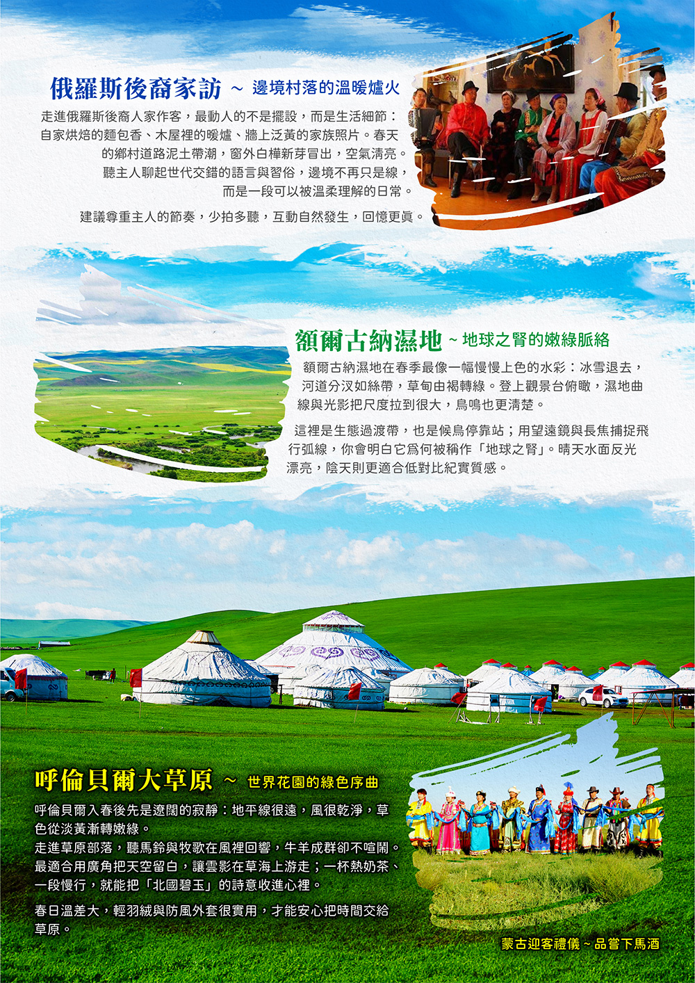 東北.漠河.北極村.呼倫貝爾大草原中俄邊境
