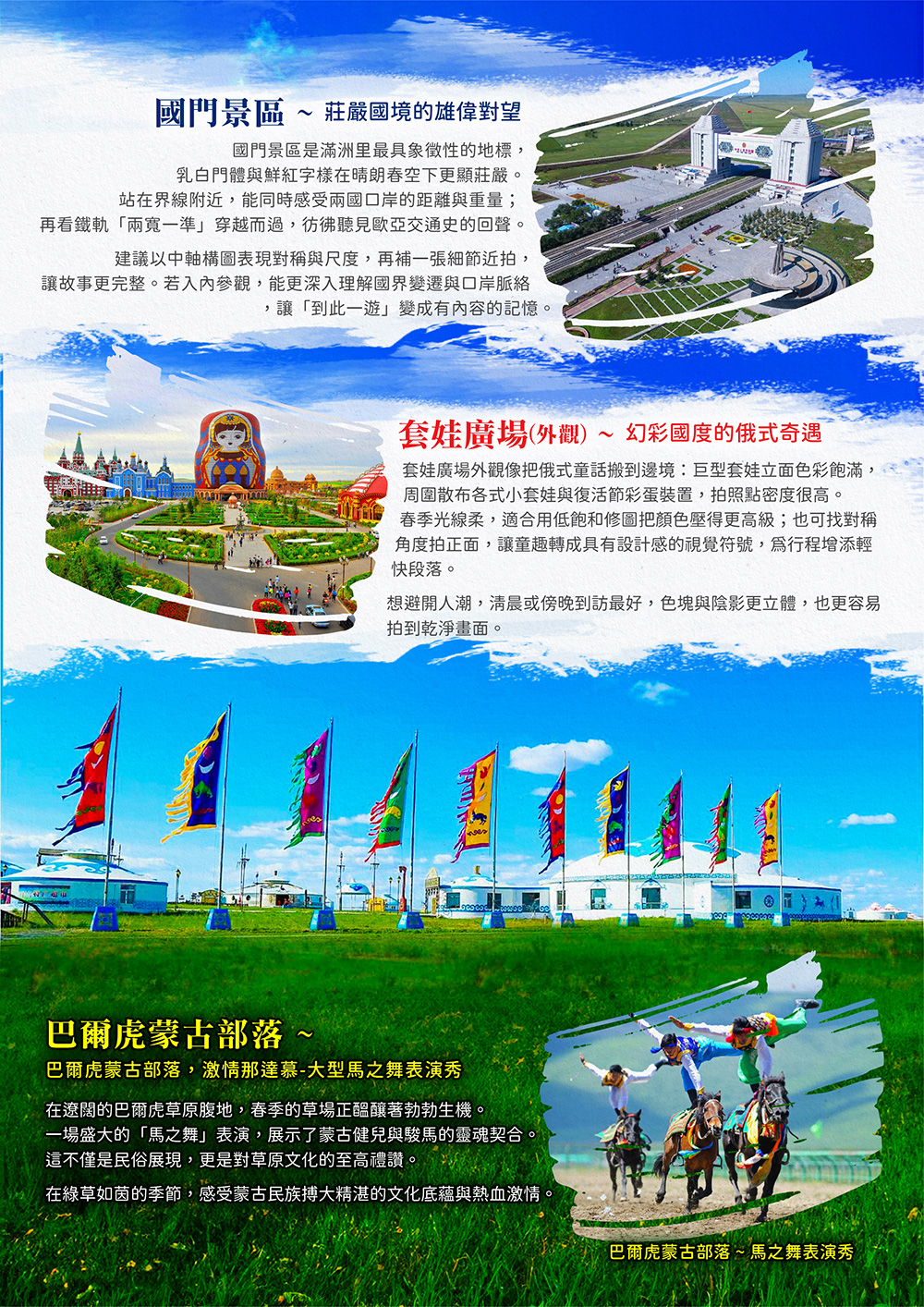 東北.漠河.北極村.呼倫貝爾大草原中俄邊境