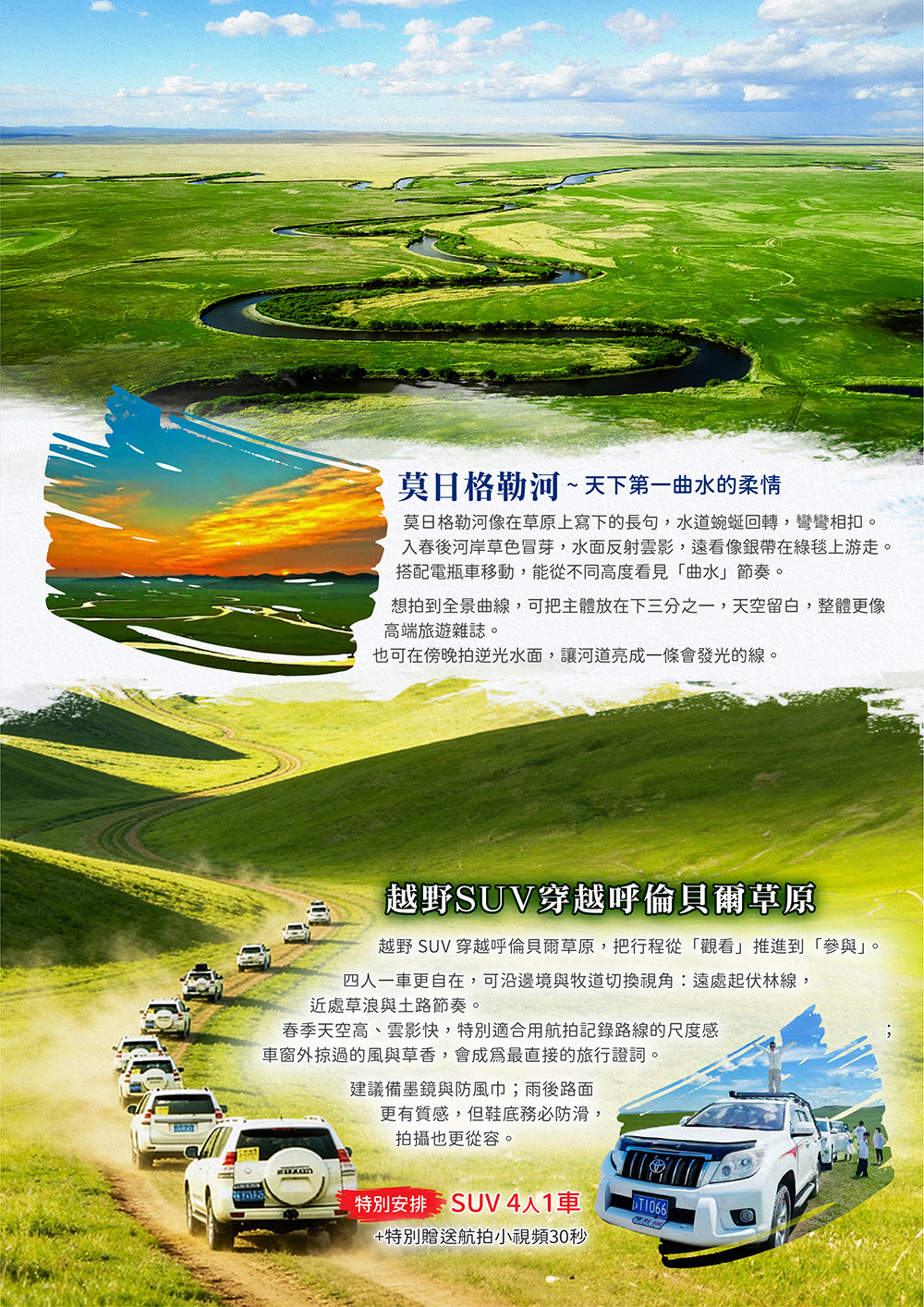 東北.漠河.北極村.呼倫貝爾大草原中俄邊境