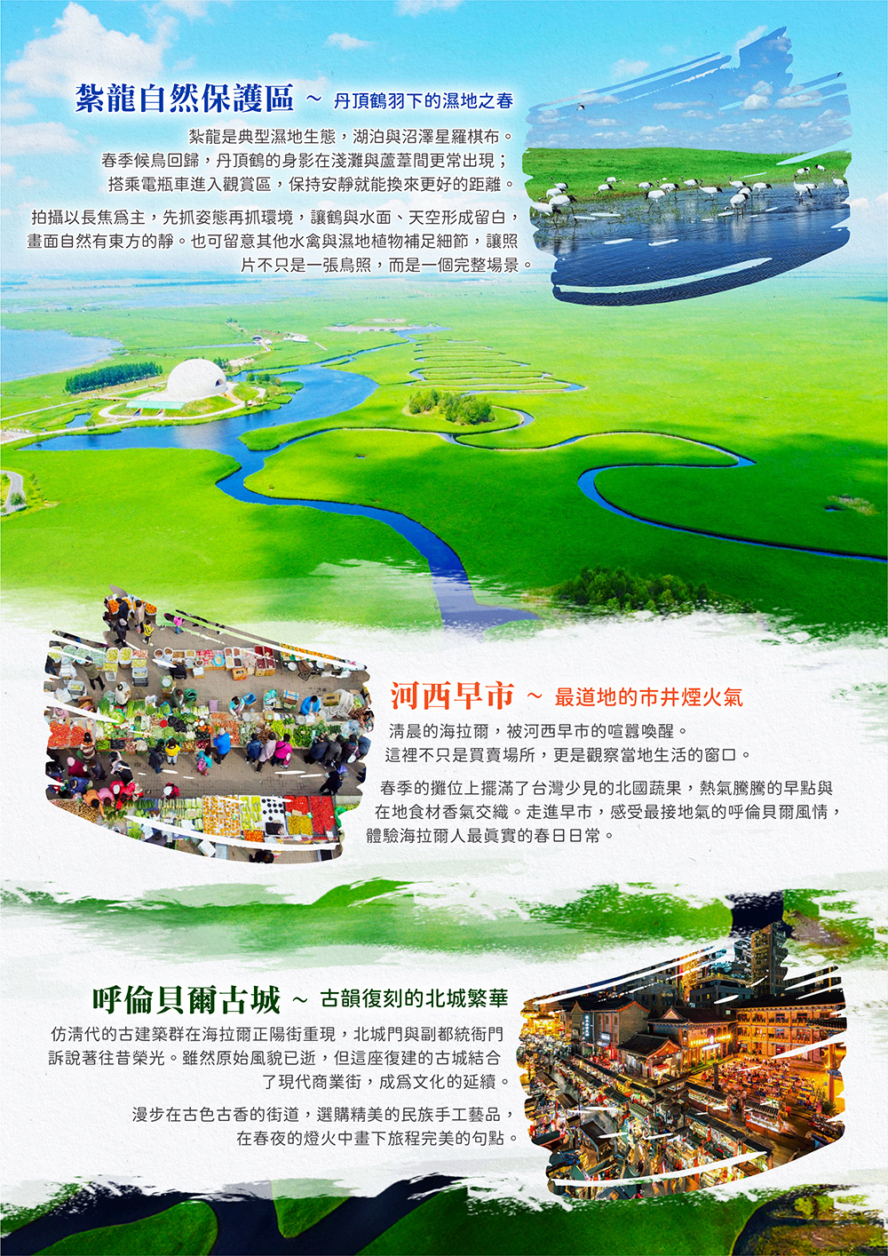東北.漠河.北極村.呼倫貝爾大草原中俄邊境
