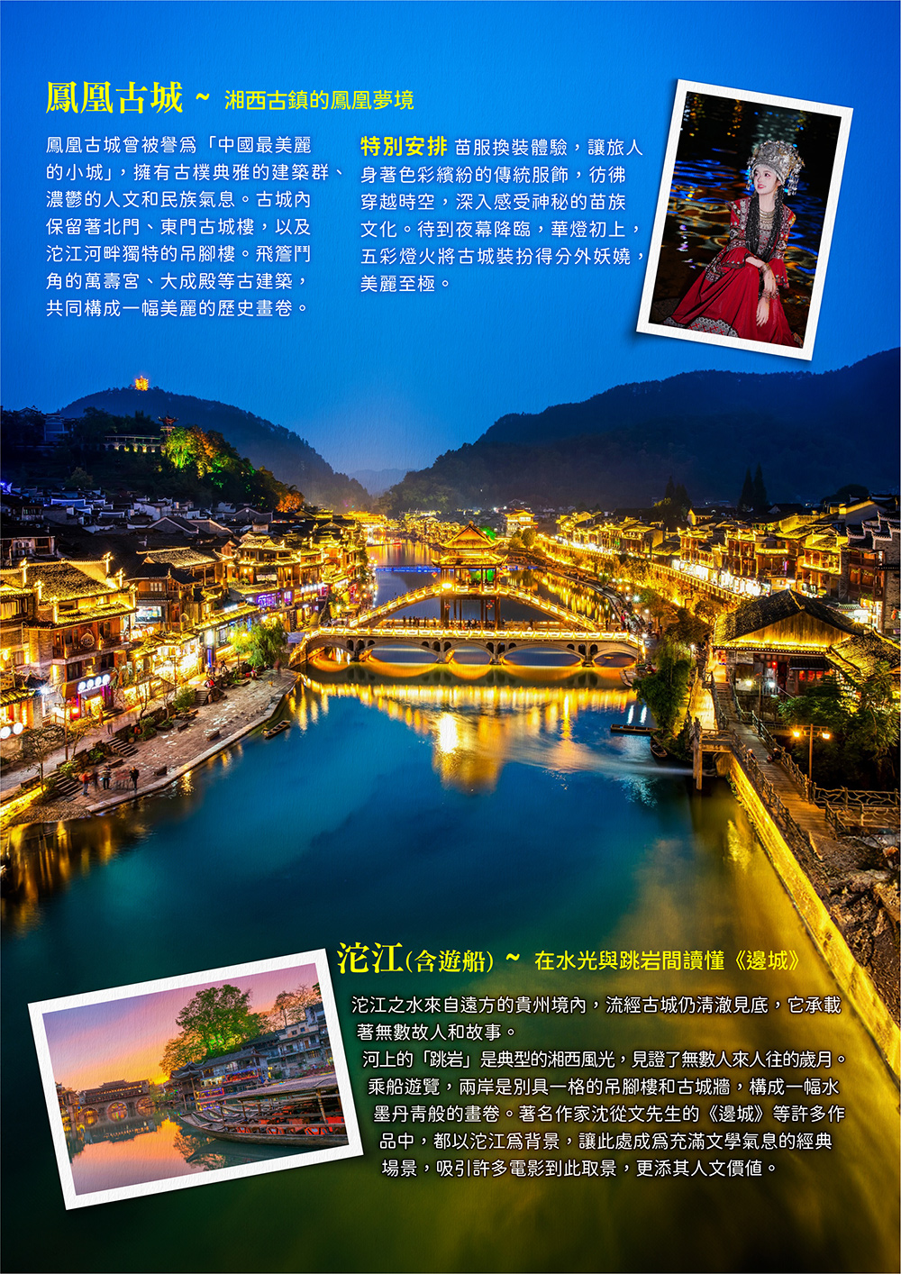 張家界天門山.大峽谷.鳳凰古城.黃龍洞.魅力湘西秀.苗服體驗+下午茶